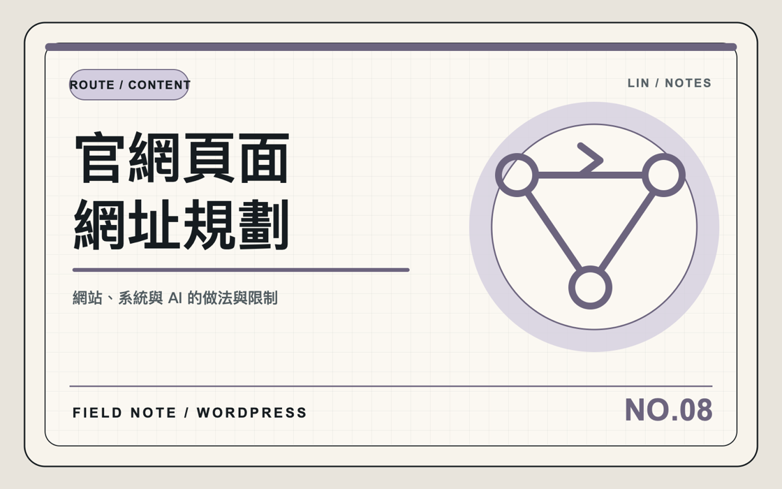 WordPress 官網不要再用錨點假裝多頁