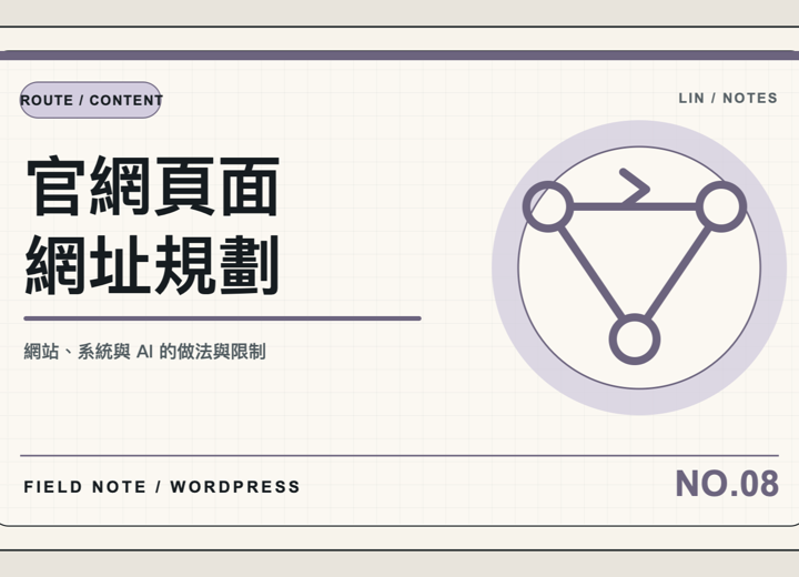 WordPress 官網不要再用錨點假裝多頁